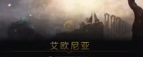 暗影岛是几区(暗影岛合到哪个区了)插图2