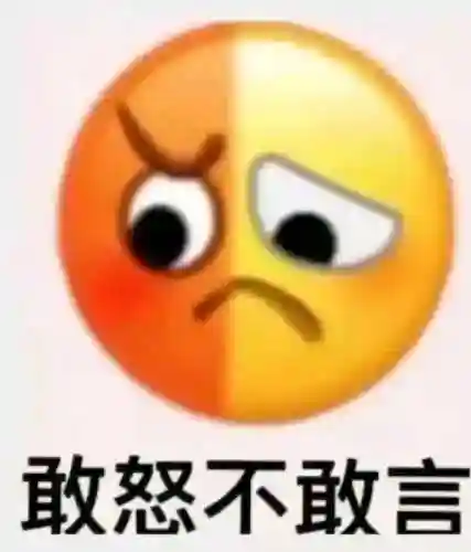 无语表情包阵容搭配图(强颜欢笑表情包)插图3