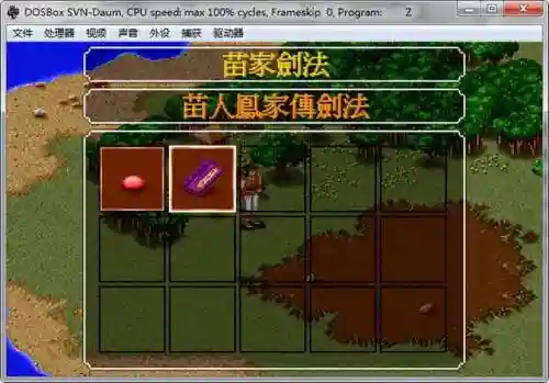 金庸群侠传隐藏武功躺尸剑法(金庸群侠传单机手机版)插图5