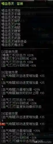 dnf嗜血恶灵套(嗜血恶灵带什么武器)插图109