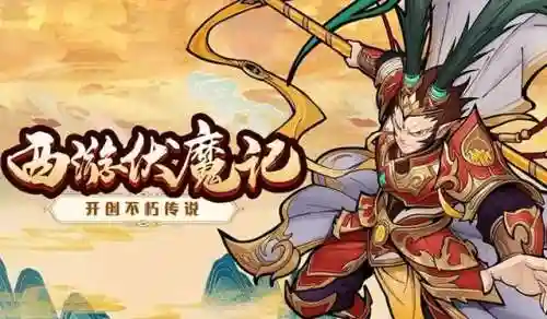 伏魔记攻略完整版(伏魔记最强阵容攻略)