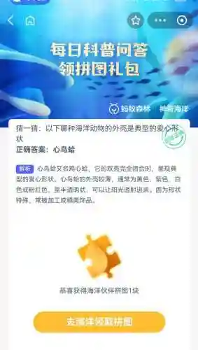 蚂蚁庄园今天正确答题答案(蚂蚁新村今日答题正确答案是什么)插图4