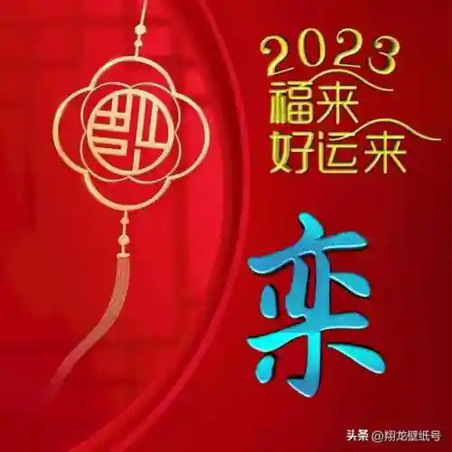 2023适合一辈子好运头像(改善自己运势的微信头像)插图13 2023适合一辈子好运头像(改善自己运势的微信头像)插图13