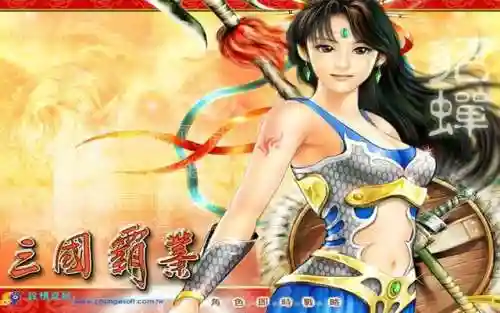 三国霸业天下(三国霸业之风云再起)插图4