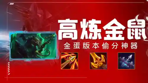 练金老鼠阵容搭配图表(狂战士搭配什么阵容)