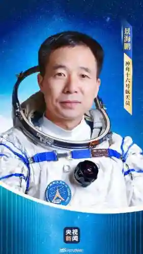 神舟十六号航天员名单(神舟16号三位宇航员名字简介)