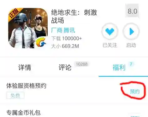 绝地求生体验服怎么进(如何登录体验服PUBG)插图3