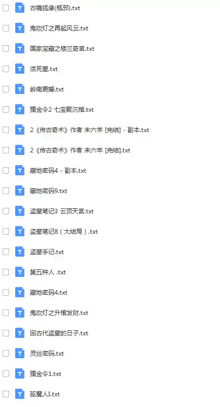 盗墓小说网(盗墓小说网站首站免费阅读)插图1