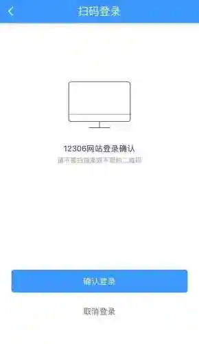 铁路12306电脑版(铁路12306app下载安装)插图16