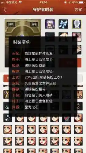 英雄天空阵容装备搭配推荐(荣耀大天使最佳职业搭配)插图27