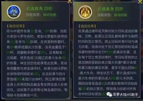 斗罗剑骨塔阵容搭配(斗罗大陆平民最强阵容)插图1