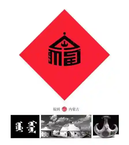 福字墙画图片大全(农村影壁墙福字大全)插图17