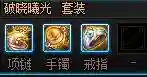 搬砖瞎子史诗搭配阵容(瞎子用什么史诗套最好)插图3