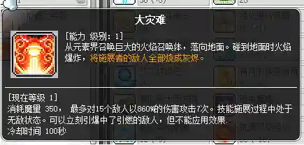 冒险岛炎术士技能展示(冒险岛t0输出的职业)插图75