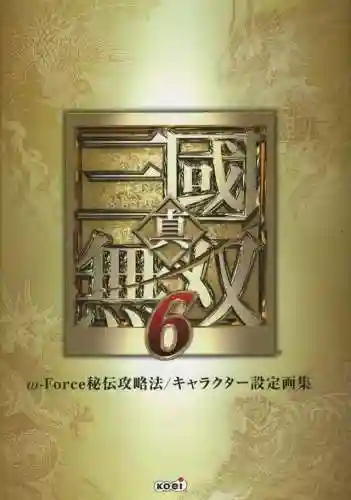 真三国无双6特别版(真三国无双7猛将传)