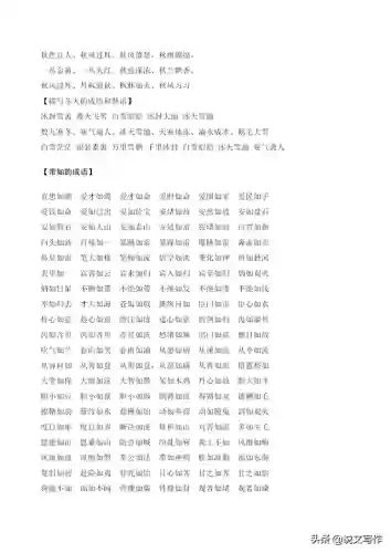 小学生成语大全(成语故事大全下载)插图9