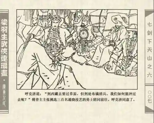 七剑群雄争霸阵容搭配(七雄争霸平民武将最佳搭配)插图9