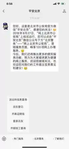 全国重名查询系统入口(2024重名查询免费入口)插图4