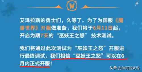 网易魔兽最新消息(手游版魔兽世界叫什么)