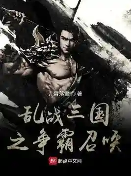 三国召唤之纵横天下(三国召唤之猛将如云)插图9