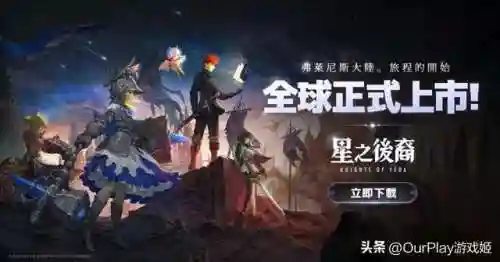 星之后裔职业阵容搭配(星之后裔初始角色推荐)
