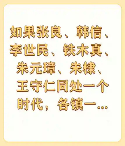 韩信李世明阵容搭配(韩信有多厉害)