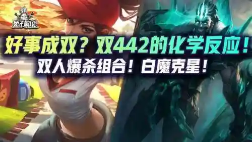 白魔克制阵容搭配图(白魔露露版本什么阵容最强)插图1