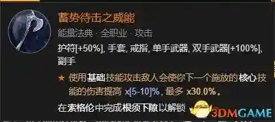 暗黑3野蛮人技能加点图(暗黑3野蛮人装备搭配)插图147