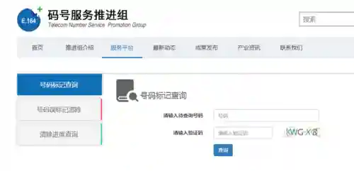手机号码被标记了怎么消除(号码申诉标记平台官网)插图1
