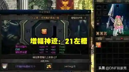 dnf增幅概率表2021(dnf增幅价格一览表)插图4