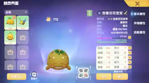 摩尔庄园精灵捕捉顺序(摩尔庄园精灵坐骑怎么获得)插图8