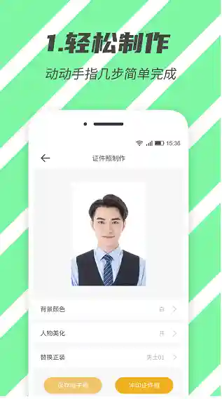 不收费的证件照软件(证件照生成器免费)插图3