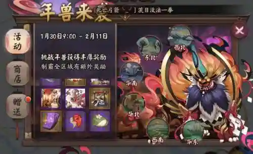 阴阳师年兽掉落什么(阴阳师年兽副本在哪)插图2