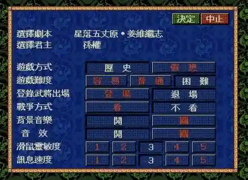 单机三国志4攻略(三国志游戏)插图1