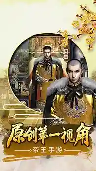 宫廷晋升古风游戏(宫廷心计官方版下载)