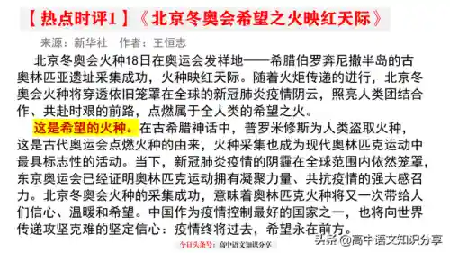 2022冬奥会作文素材(以2022年冬奥会为主题的作文)插图18