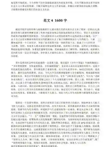 形势与政策论文(免费论文生成网站)插图3