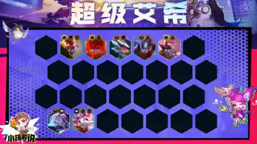 超级艾希后期阵容搭配(超级联盟最强阵容搭配)插图14