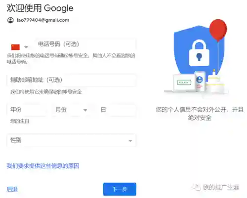 谷歌电子邮箱注册(申请google邮箱注册)插图4