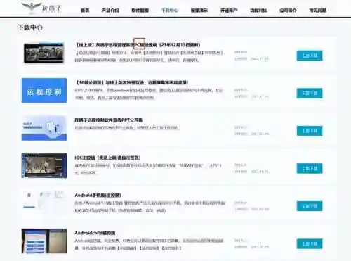 远程控制电脑(远程控制软件哪个好用)插图5