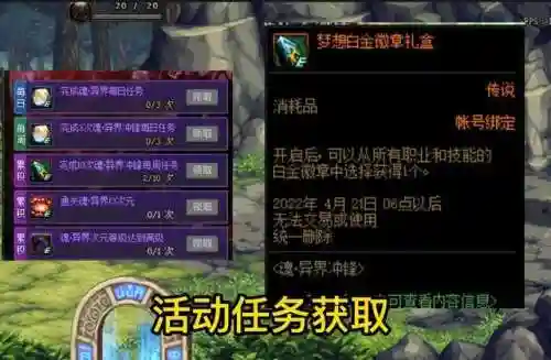 dnf白金徽章镶嵌在哪里(地下城白金徽章镶嵌上怎么取下来)插图3