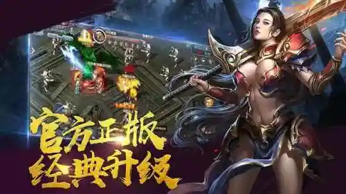 单机传奇手游有哪些(网络游戏传奇)插图2