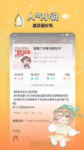长佩文学城手机版(长佩阅读官网下载)