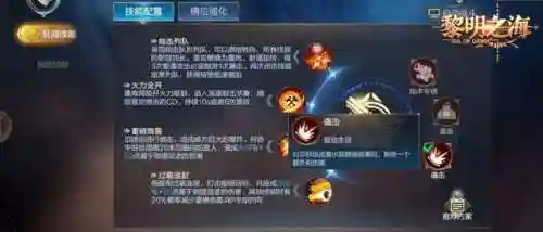 黎明之海阵容搭配攻略(黎明之海后期最强职业搭配)插图3