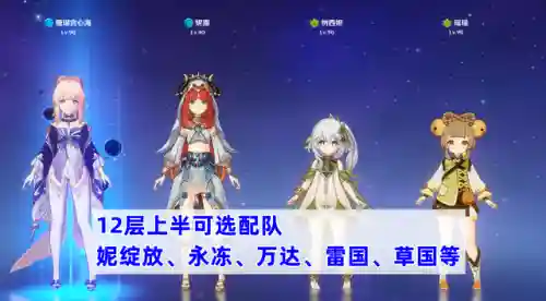 深渊11层3.1阵容搭配(深渊12层速通阵容打法攻略)插图11