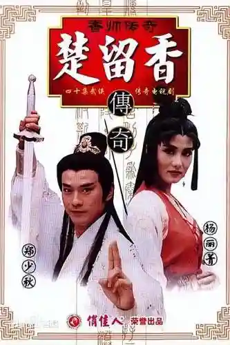 武侠电视剧排行50部(武侠类手游排行前十名)插图3