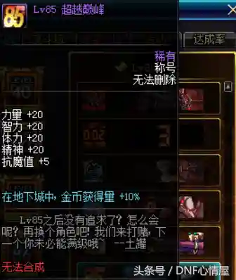dnf称号簿(妖精女王称号)插图1