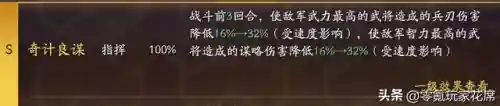 周瑜开荒搭配战法和阵容(庞统配什么战法)插图3