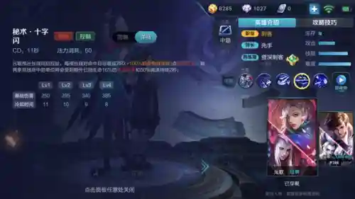 王者荣耀元歌技能(元歌的被动技能是什么)插图5