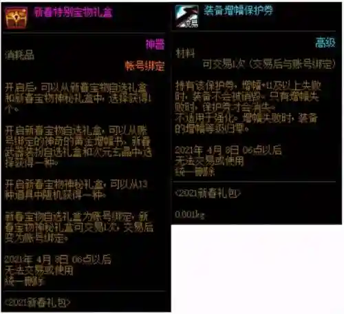 dnf开盒子在哪里买2021(2024地下城怎么开盒子)插图29